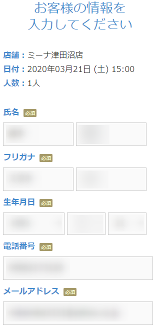 ミュゼミーナ津田沼店の無料カウンセリング予約の取り方