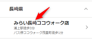 ミュゼみらい長崎ココウォーク店の無料カウンセリング予約の取り方