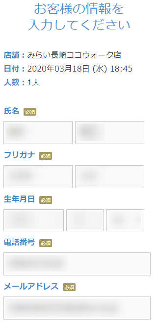 ミュゼみらい長崎ココウォーク店の無料カウンセリング予約の取り方