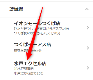ミュゼイオンタウン水戸南店の無料カウンセリング予約の取り方