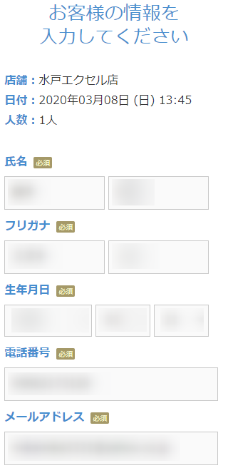 ミュゼイオンタウン水戸南店の無料カウンセリング予約の取り方