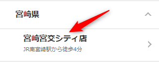 ミュゼ宮崎宮交シティ店の無料カウンセリング予約の取り方