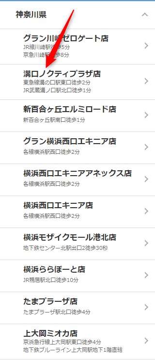ミュゼ溝口ノクティプラザ店の無料カウンセリング予約の取り方