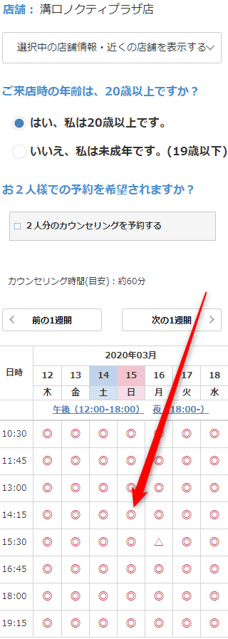ミュゼ溝口ノクティプラザ店の無料カウンセリング予約の取り方