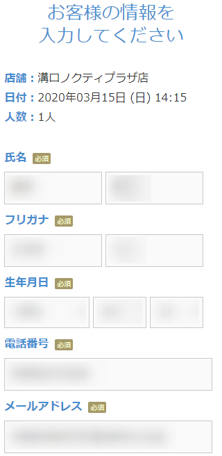 ミュゼ溝口ノクティプラザ店の無料カウンセリング予約の取り方