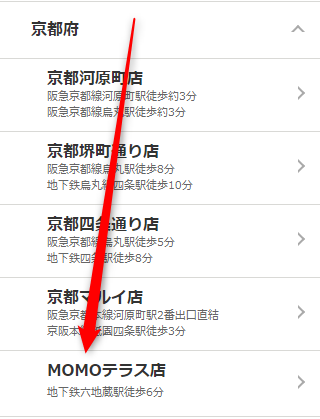 ミュゼMOMOテラス店の無料カウンセリング予約の取り方