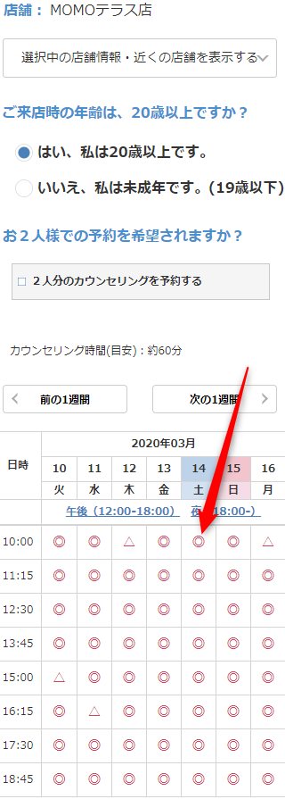 ミュゼMOMOテラス店の無料カウンセリング予約の取り方