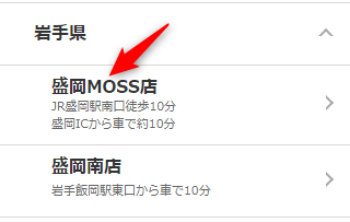 ミュゼ盛岡MOSS店の無料カウンセリング予約の取り方
