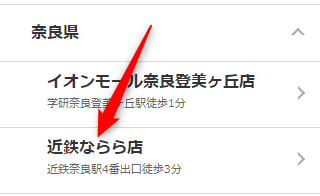 ミュゼ近鉄ならら店の無料カウンセリング予約の取り方