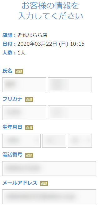 ミュゼ近鉄ならら店の無料カウンセリング予約の取り方