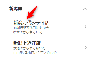 ミュゼ新潟万代シティ店の無料カウンセリング予約の取り方