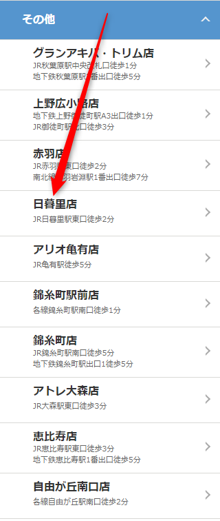ミュゼ日暮里店の無料カウンセリング予約の取り方