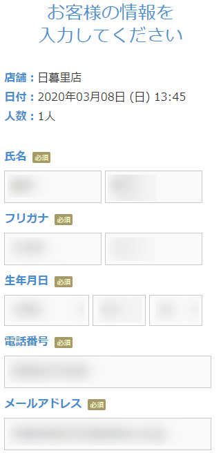 ミュゼ日暮里店の無料カウンセリング予約の取り方