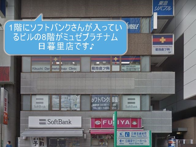 ミュゼプラチナム日暮里店