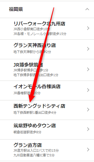ミュゼ西新テングッドシティ店の無料カウンセリング予約の取り方