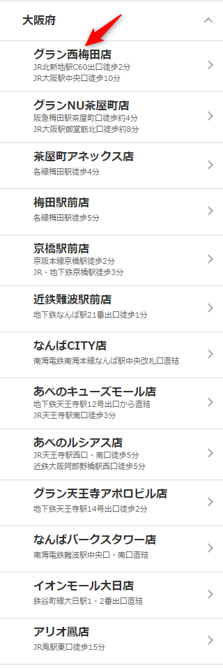 ミュゼグラン西梅田店の無料カウンセリング予約の取り方