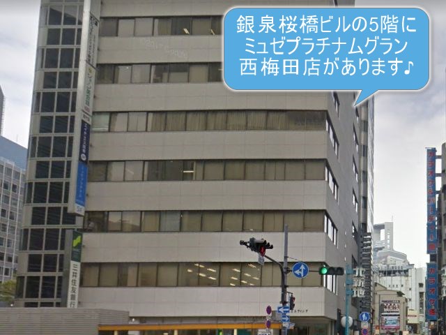 ミュゼプラチナムグラン西梅田店