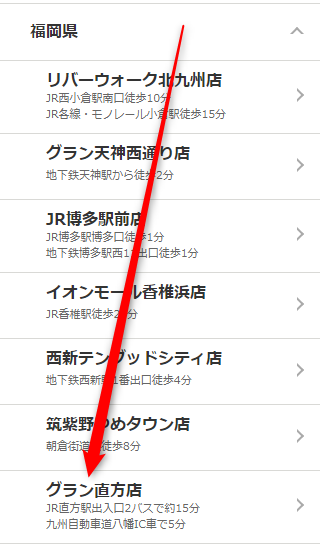 ミュゼグラン直方店の無料カウンセリング予約の取り方
