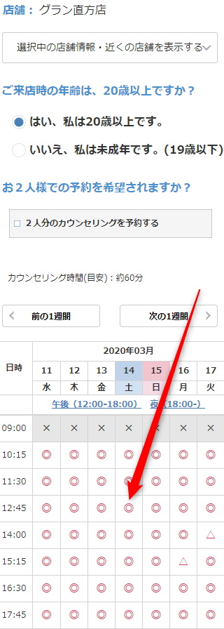 ミュゼグラン直方店の無料カウンセリング予約の取り方