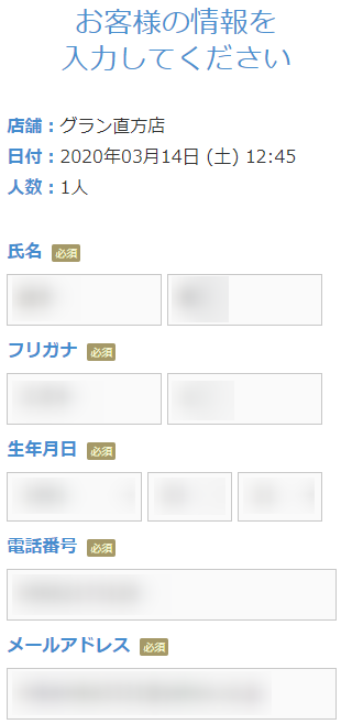 ミュゼグラン直方店の無料カウンセリング予約の取り方