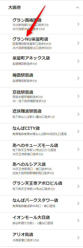 ミュゼグランNU茶屋町店の無料カウンセリング予約の取り方