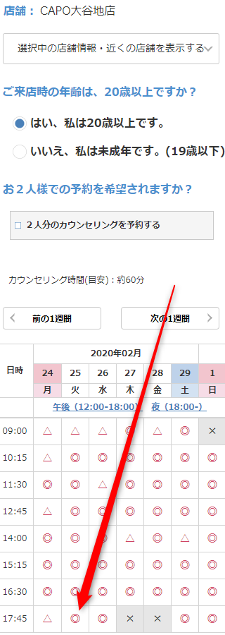 ミュゼCAPO大谷地店の無料カウンセリング予約の取り方