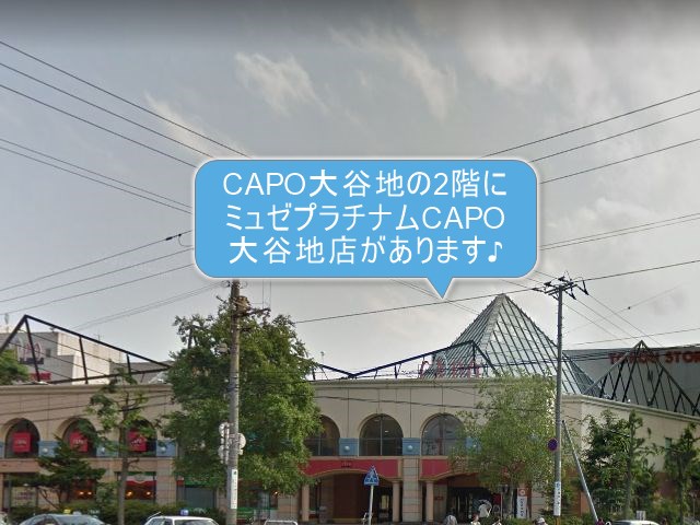 ミュゼプラチナムCAPO大谷地店