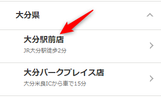 ミュゼ大分駅前店の無料カウンセリング予約の取り方