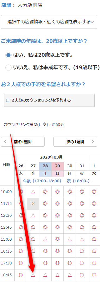 ミュゼ大分駅前店の無料カウンセリング予約の取り方