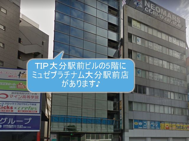ミュゼプラチナム大分駅前店