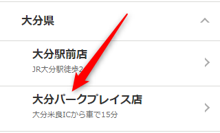 ミュゼ大分パークプレイス店の無料カウンセリング予約の取り方