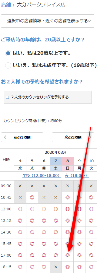 ミュゼ大分パークプレイス店の無料カウンセリング予約の取り方