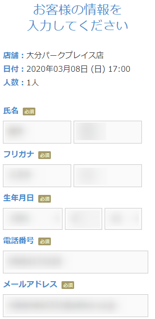 ミュゼ大分パークプレイス店の無料カウンセリング予約の取り方