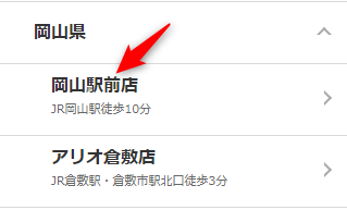 ミュゼ岡山駅前店の無料カウンセリング予約の取り方