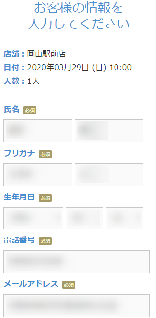 ミュゼ岡山駅前店の無料カウンセリング予約の取り方