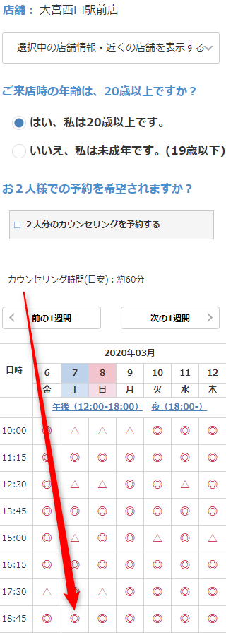 ミュゼ大宮西口駅前店の無料カウンセリング予約の取り方