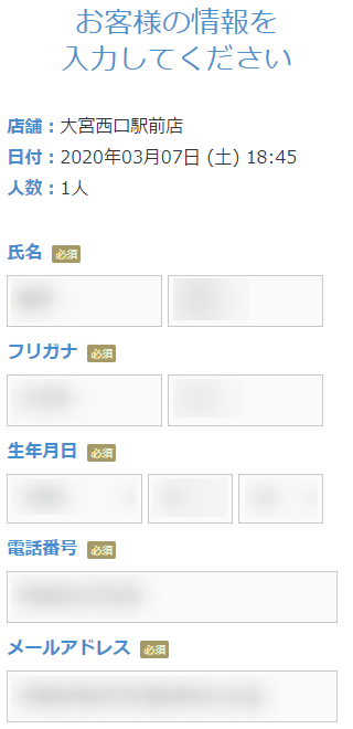 ミュゼ大宮西口駅前店の無料カウンセリング予約の取り方
