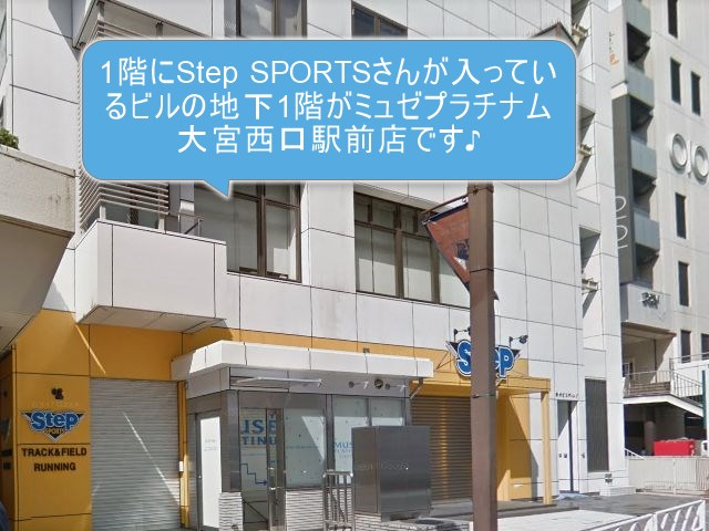 ミュゼプラチナム大宮西口駅前店