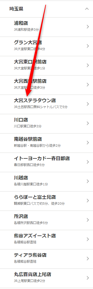 ミュゼ大宮ステラタウン店の無料カウンセリング予約の取り方