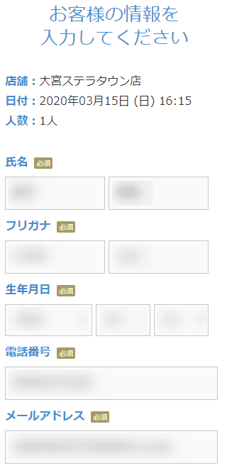 ミュゼ大宮ステラタウン店の無料カウンセリング予約の取り方