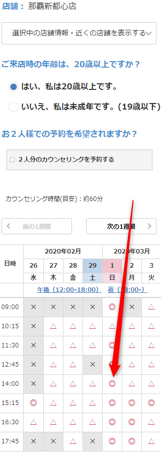 ミュゼ那覇新都心店の無料カウンセリング予約の取り方