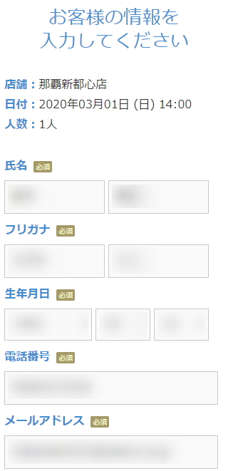 ミュゼ那覇新都心店の無料カウンセリング予約の取り方