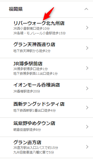 ミュゼリバーウォーク北九州店の無料カウンセリング予約の取り方