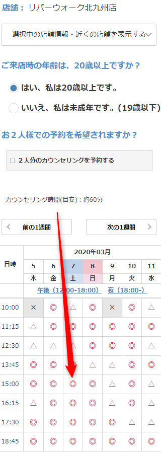 ミュゼリバーウォーク北九州店の無料カウンセリング予約の取り方