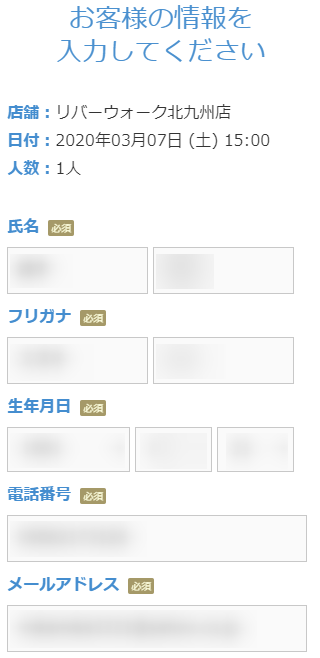 ミュゼリバーウォーク北九州店の無料カウンセリング予約の取り方