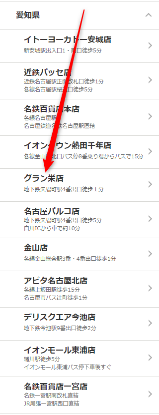ミュゼグラン栄店の無料カウンセリング予約の取り方