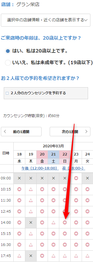 ミュゼグラン栄店の無料カウンセリング予約の取り方