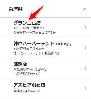 ミュゼグラン三宮店の無料カウンセリング予約の取り方