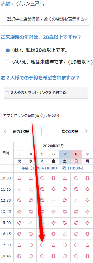 ミュゼグラン三宮店の無料カウンセリング予約の取り方
