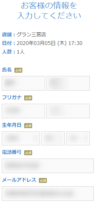 ミュゼグラン三宮店の無料カウンセリング予約の取り方
